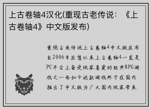 上古卷轴4汉化(重现古老传说：《上古卷轴4》中文版发布)